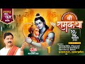LIVE DAY 01 SRI RAM KATHA MAHIMA SRI RAM KATHA PUJYA RAJAN JEE PRAYAGRAJ UP