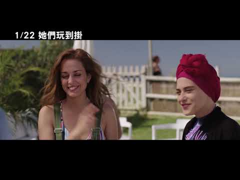 1/22【她們玩到掛】中文預告