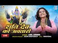 शनि देव की अवतारी Anil Dewra Shanidev Maharaj Bhajan Shani Dev Ki Avtari