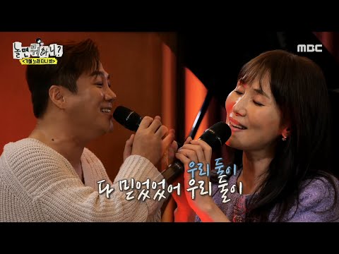 [놀면 뭐하니?] 레전드 명곡의 레전드 본인 등판⁉️ 윤민수 X 장혜진이 부르는 ＜그 남자 그 여자＞ 🎤, MBC 230923 방송