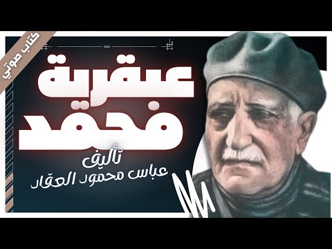 The Genius of Muhammad - Abbas Mahmoud al-Aqqad