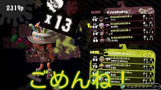 【スプラトゥーン2】パイン派をいじめてしまいました……【すみません】