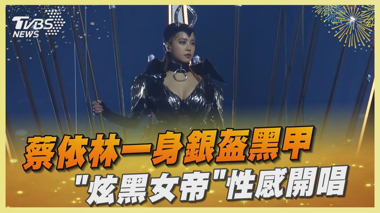 蔡依林一身銀盔黑甲 「炫黑女帝」性感開唱