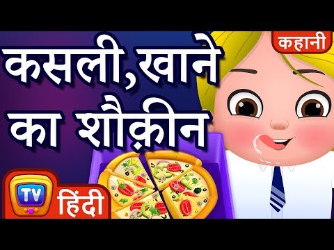कसली, खाने का शौक़ीन (Cussly, The Food Frenzy) - Hindi Kahaniya - Moral Stories for Kids | ChuChu TV