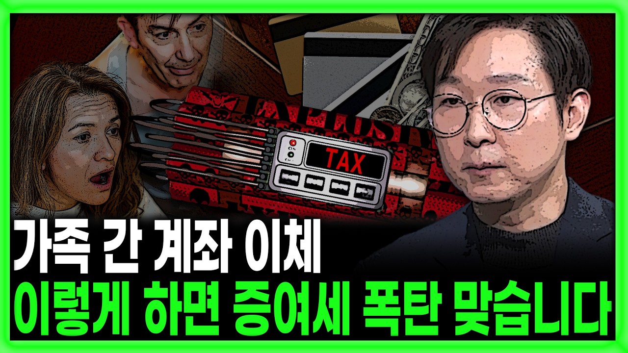 [킥] 가족 간 자금 거래, 세금 폭탄 피하는 방법 | 아파트 증여 시 손주에게 증여하면 세금 적게 낼까?  |  ?