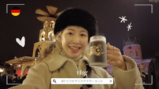 🇩🇪本場ドイツのクリスマスマーケット🎄2025