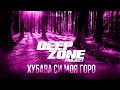 DEEP ZONE Project - Hubava Si Moia Goro (vocal version)