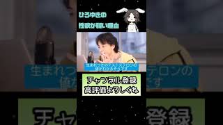 - 【ひろゆき】ひろゆきの性欲が弱い理由がついに判明www【切り抜き】