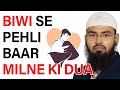 Jab Biwi Se Pehli Baar Akele Me Mile To Kya Dua Padhe By Adv Faiz Syed