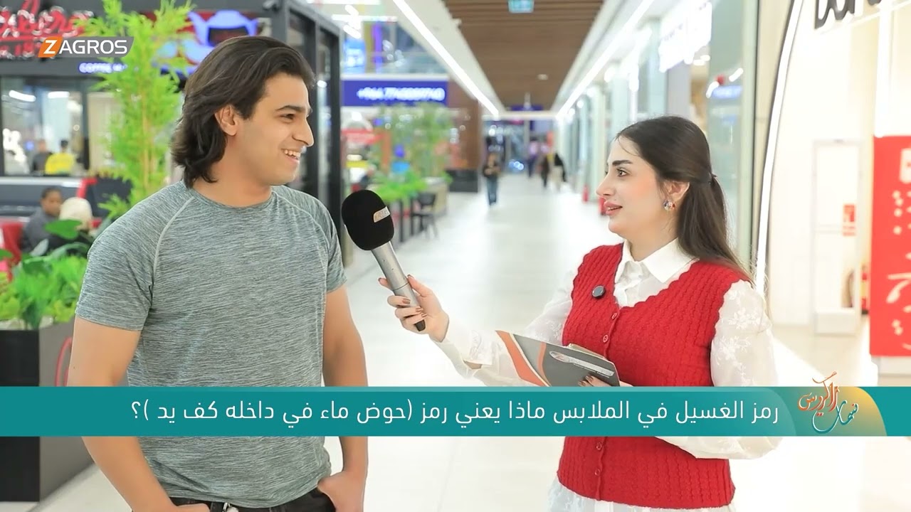 فيديو | رمز الغسيل في الملابس ماذا يعني رمز - حوض ماء في داخله كف يد ؟! - نسمات زاكروس