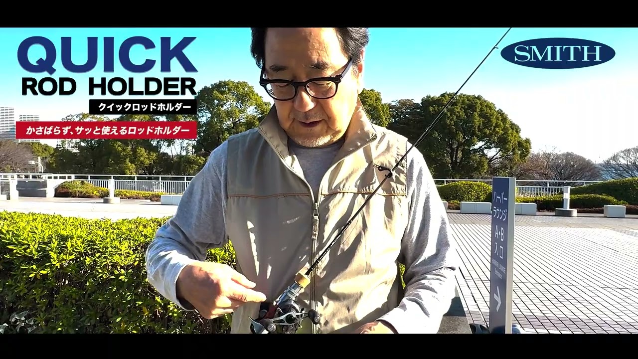 【4月発売予定】クイックロッドホルダー  平本仁 監修