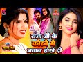 Video राजा जी के कोरवे मे जवान होखे दी Khushbusing