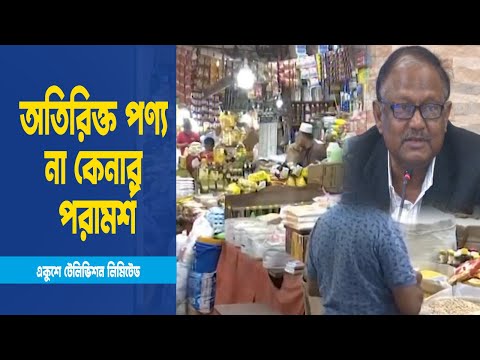 এলসিতে সহায়তা দিয়ে হলেও রমজানে পণ্যের দাম স্বাভাবিক রাখা হবে