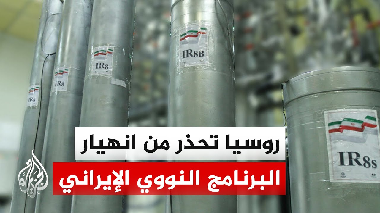 فيديو | مندوب روسيا بوكالة الطاقة الذرية: الهجمات الأمريكية الإسرائيلية أضرت ببرنامج إيران النووي