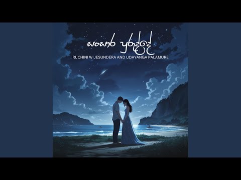 Sansara Purudde (feat. Udayanga Palamure)