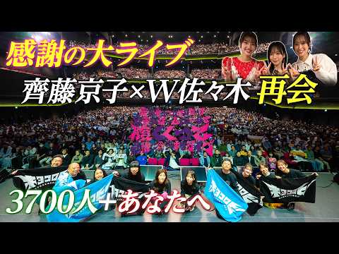 キョコロヒーイベント裏側配信コンテンツ