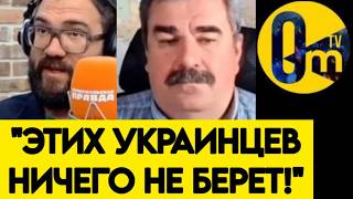 "СКОЛЬКО МЫ УЖЕ ПЫТАЕМСЯ ИХ ОДОЛЕТЬ? УКРАИНА ДАЖЕ НЕ ПОШАТНУЛАСЬ!"