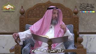 1994 - أذكار الفراغ من الطعام - عثمان الخميس