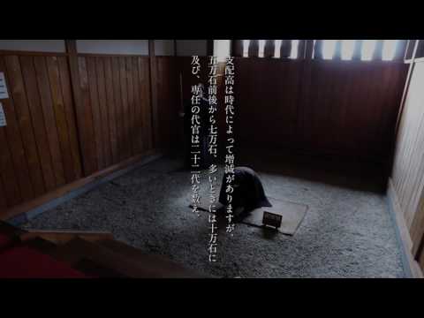 阿賀野市観光協会　水原代官所