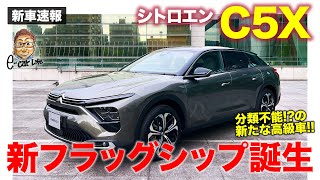 [討論] 日本Youtube車評試駕雪鐵龍 C5 X
