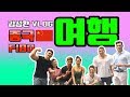 상해에서 운동&관광하기 VLOG2편[김성환매일운동 어깨,등] CHINA TRIP(feat.IRONMAXX)