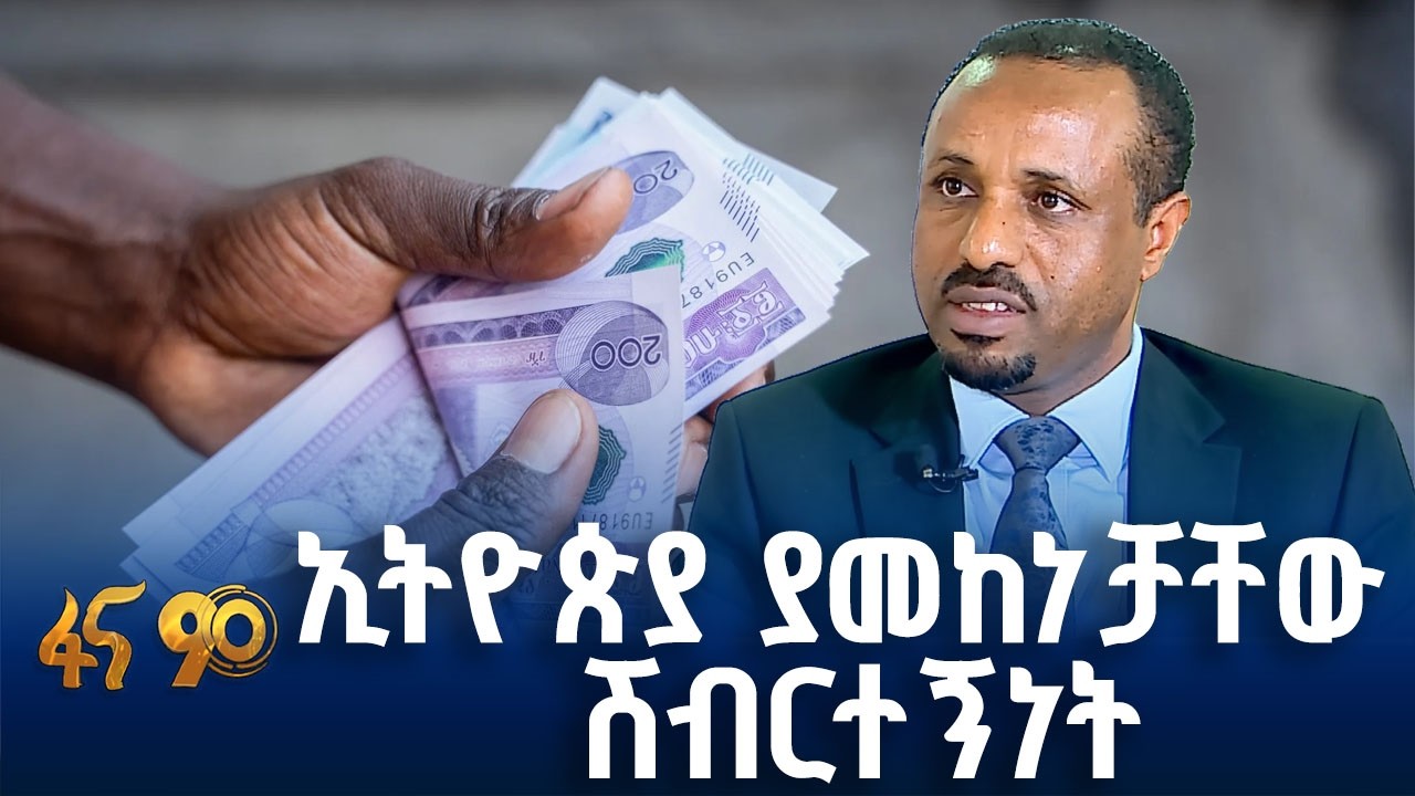 ታክስ ስወራና ሽብርተኝነትን በገንዘብ የመርዳት ወንጀል