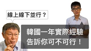 Re: [新聞] 北市中小學開學規劃　柯Ｐ：採線上與到校