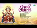 Ganesh Chaturthi Special Audio Jukebox Ganpati Bappa Moriya Deva Ho Deva Jai Jai Ganpati Deva