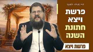 ״חתונת השנה - למה יעקב התחתן עם שתי אחיות?״ פרשת ויצא | הרב שניאור אשכנזי (הרב שניאור אשכנזי) - התמונה מוצגת ישירות מתוך אתר האינטרנט יוטיוב. זכויות היוצרים בתמונה שייכות ליוצרה. קישור קרדיט למקור התוכן נמצא בתוך דף הסרטון