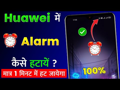 Huawei Mobile Ke Status Bar Se Alarm Kaise Hataye | Huawei How To Remove Alarm Icon in Status Bar