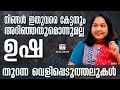 I taught Lalettan the steps of Oppana | USHA | HASEENA | CANCHANNELMEDIA | EPISODE 1 DEFAULT Thumbnail