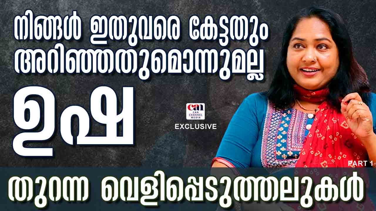 I taught Lalettan the steps of Oppana | USHA | HASEENA | CANCHANNELMEDIA | EPISODE 1