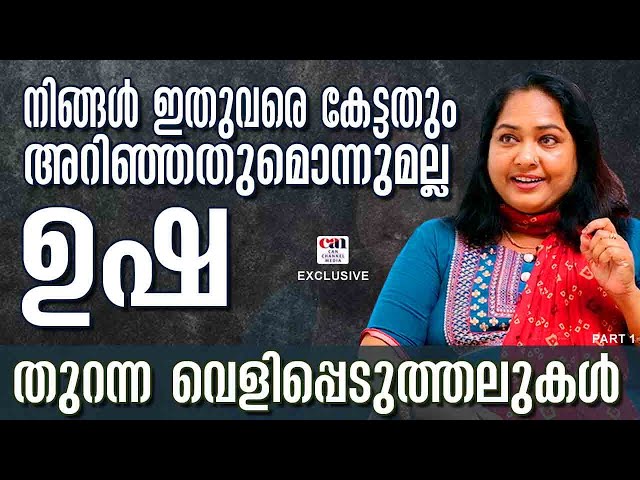 I taught Lalettan the steps of Oppana | USHA | HASEENA | CANCHANNELMEDIA | EPISODE 1 SDDEFAULT Thumbnail