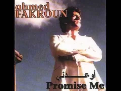 Ahmed Fakroun - Yumma I أحمد فكرون - يُـمَّـة