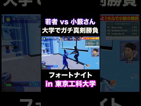 若者vs小籔さん 大学でガチ真剣勝負