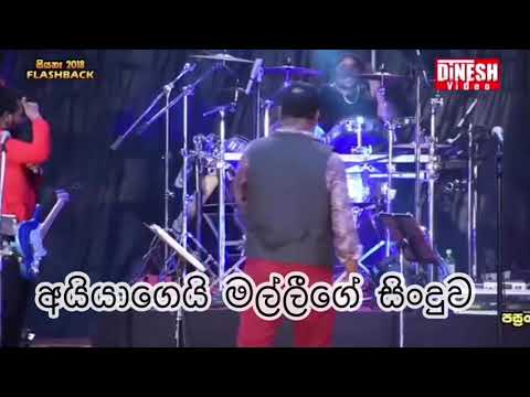 Lan lan wela sithin with flashback