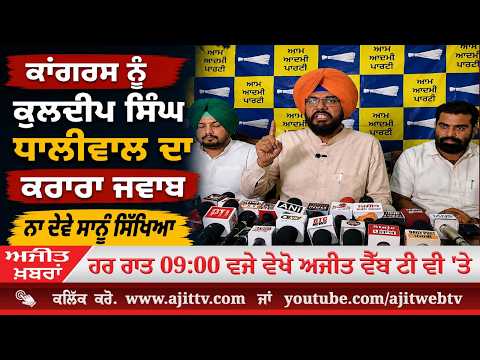 ਅਜੀਤ' ਖ਼ਬਰਾਂ, 24 ਜੂਨ 2026
