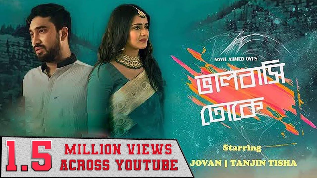 Valobashi Toke (ভালোবাসি তোকে) - Jovan | Tisha | Flatmate Lyrics Valobashi Toke (ভালোবাসি তোকে) - Jovan | Tisha | Flatmate Lyrics