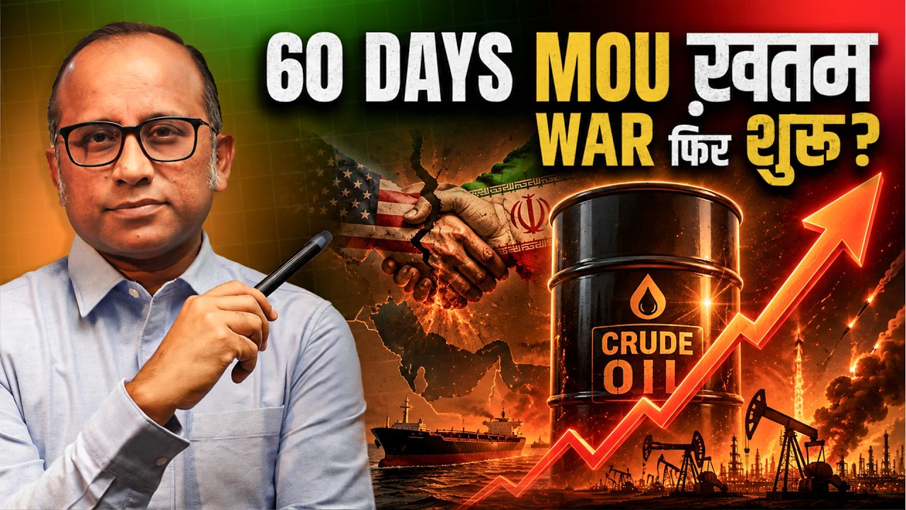 Iran War दोबारा शुरू होगा ? 60 Days MoU Over, Crude $91 #bulltrack #nifty