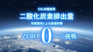 【Panasonic】今選ぶべき「冷媒」とは？　－社会背景編－