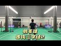 羽毛球步伐三字经2，让你健步如飞！ step tips skills badminton share