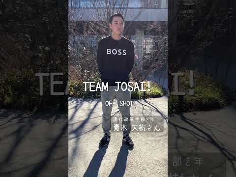 【#城西大学】青木 大樹さん（現代政策学部2年）_TEAM JOSAI!インタビューオフショット　＃TEAMJOSAI！ ＃協創力 ＃西埼玉 ＃東武線 #秘境
