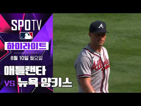 애틀랜타의 멋진 승리 하이라이트