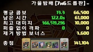 [가을밤배 (7×6 드랍판)] 레이와 고정 pt. (141104점)