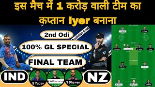 NZ vs IND  2nd odi match dream11 team of today match | ind vs nz dream11 team