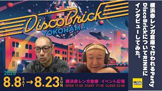 横浜赤レンガ倉庫が巨大なダンスフロアに！Party Disco BrickについてDJ,オーガナイザーのRINNにインタビュー丨オタレコTV