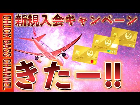 JAL Card💳New Membership Campaign is here❗️❗️