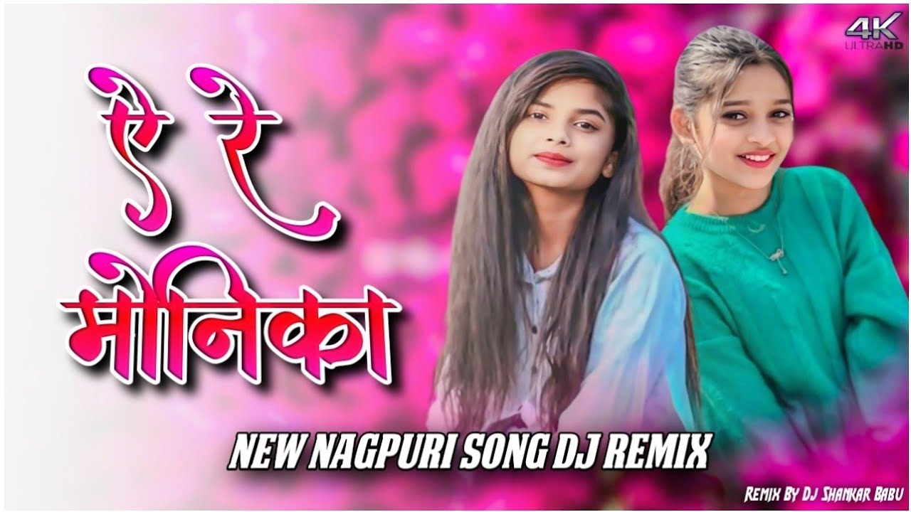 Are Monika ऐ रे मोनिका!! New Theth Nagpuri Song 2024 !! New Nagpuri Dj Remix Song 2024 !! Dj Shankar