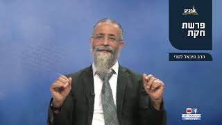 מסר לפרשת חוקת  הרב מיכאל לסרי  (הרב מיכאל לסרי) - התמונה מוצגת ישירות מתוך אתר האינטרנט יוטיוב. זכויות היוצרים בתמונה שייכות ליוצרה. קישור קרדיט למקור התוכן נמצא בתוך דף הסרטון