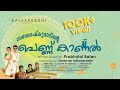 Santhosh Kumarinte Pennukanal Prabhulal Balan Deepak Kalasaradhi Malayalam Short Film 2025
